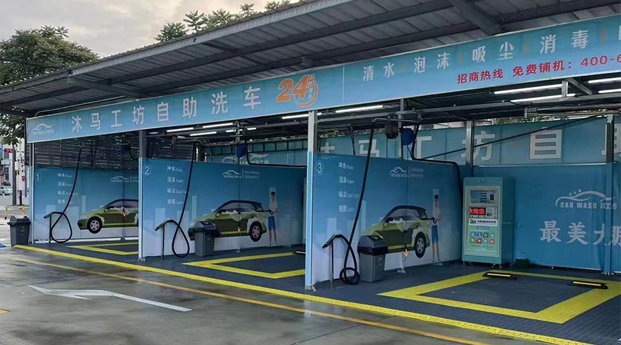 自助洗車機廠家