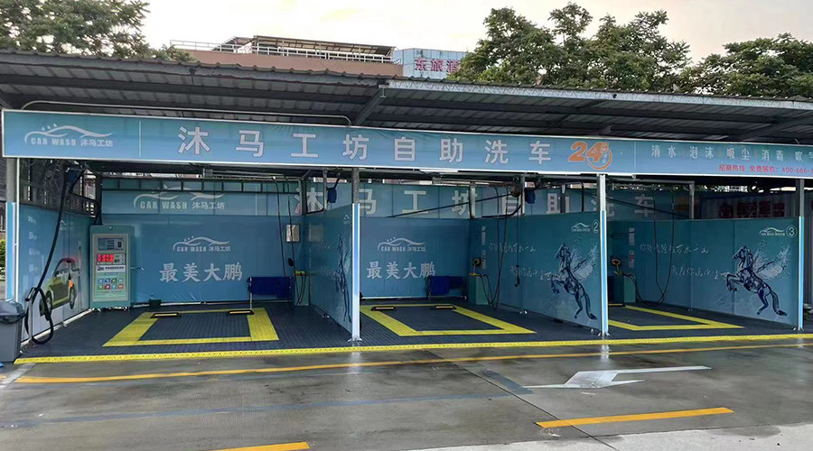 自助洗車機廠家