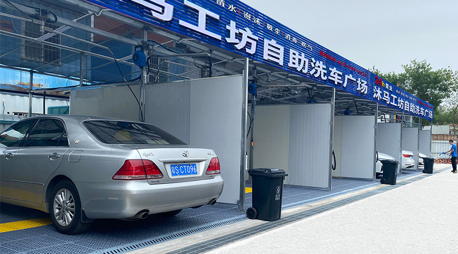 自助洗車機廠家