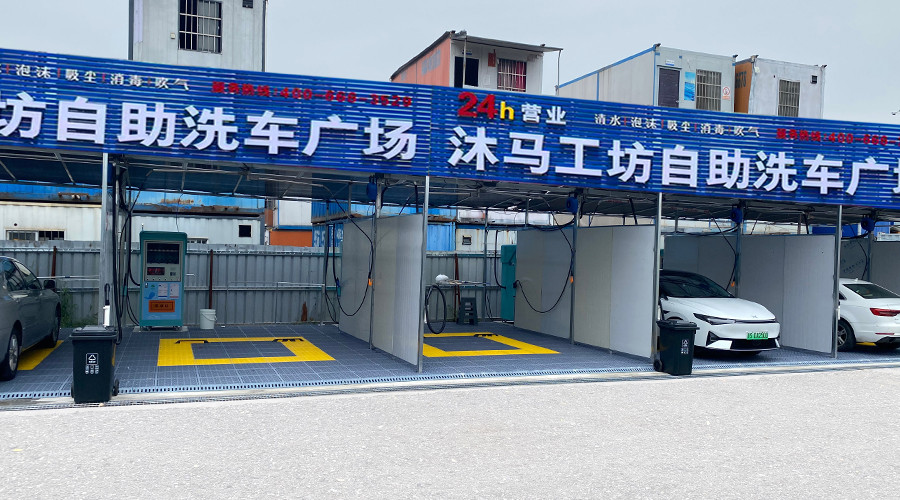 自助洗車機廠家