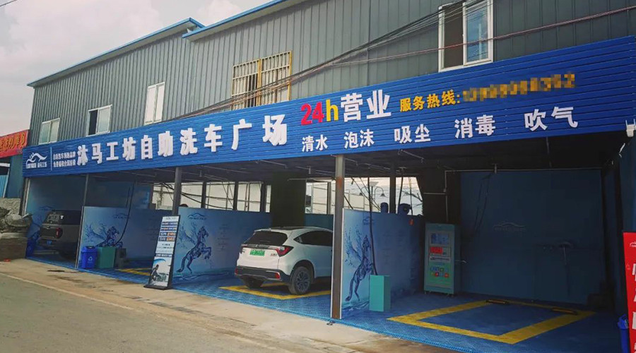 自助洗車機廠家