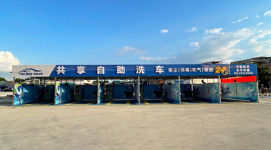自助洗車機(jī)廠家