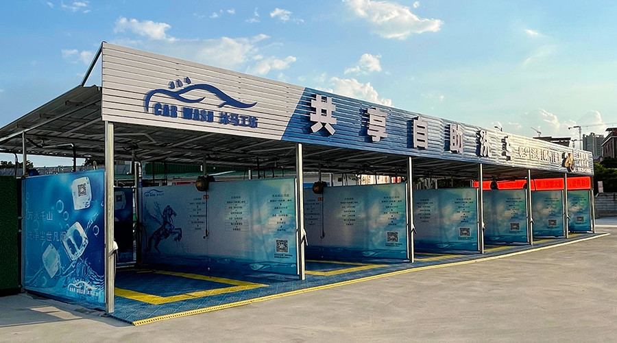 自助洗車機(jī)廠家