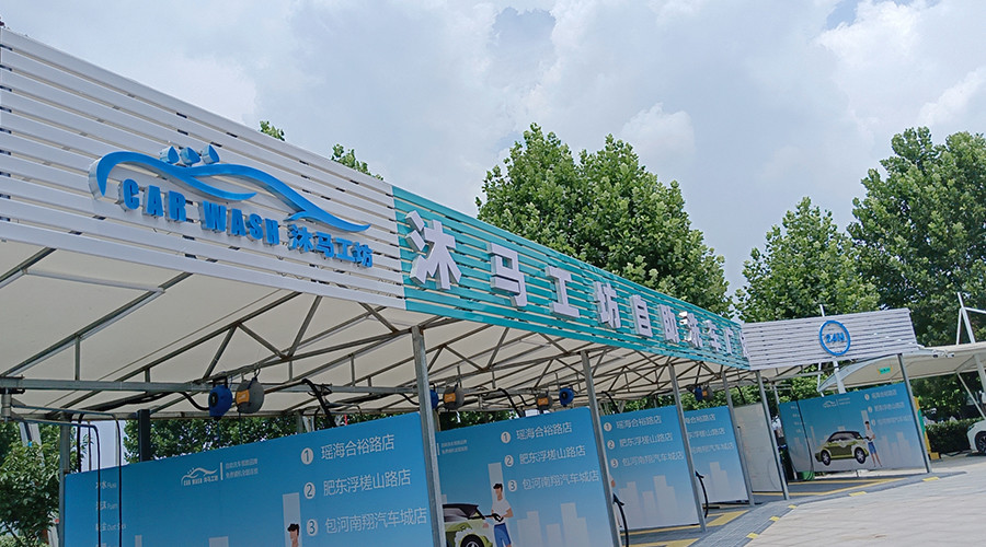 自助洗車機廠家