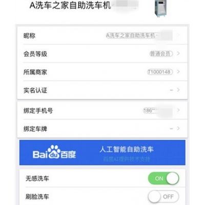 車主賬戶